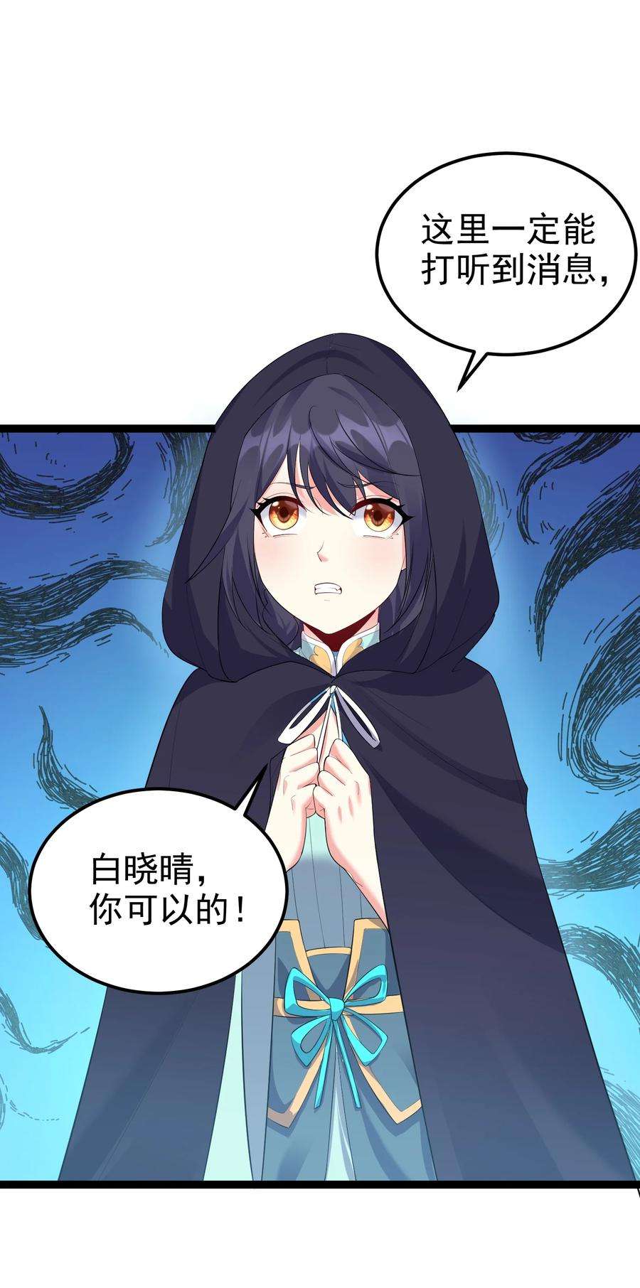 穿越成了修仙游戏的反派大少爷131 幽都