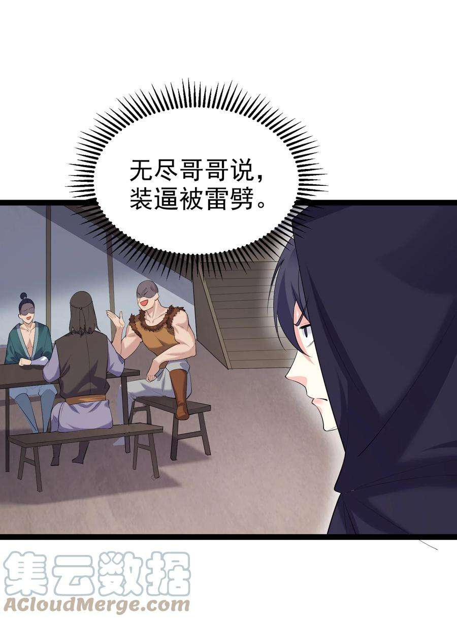 穿越成了修仙游戏的反派大少爷131 幽都