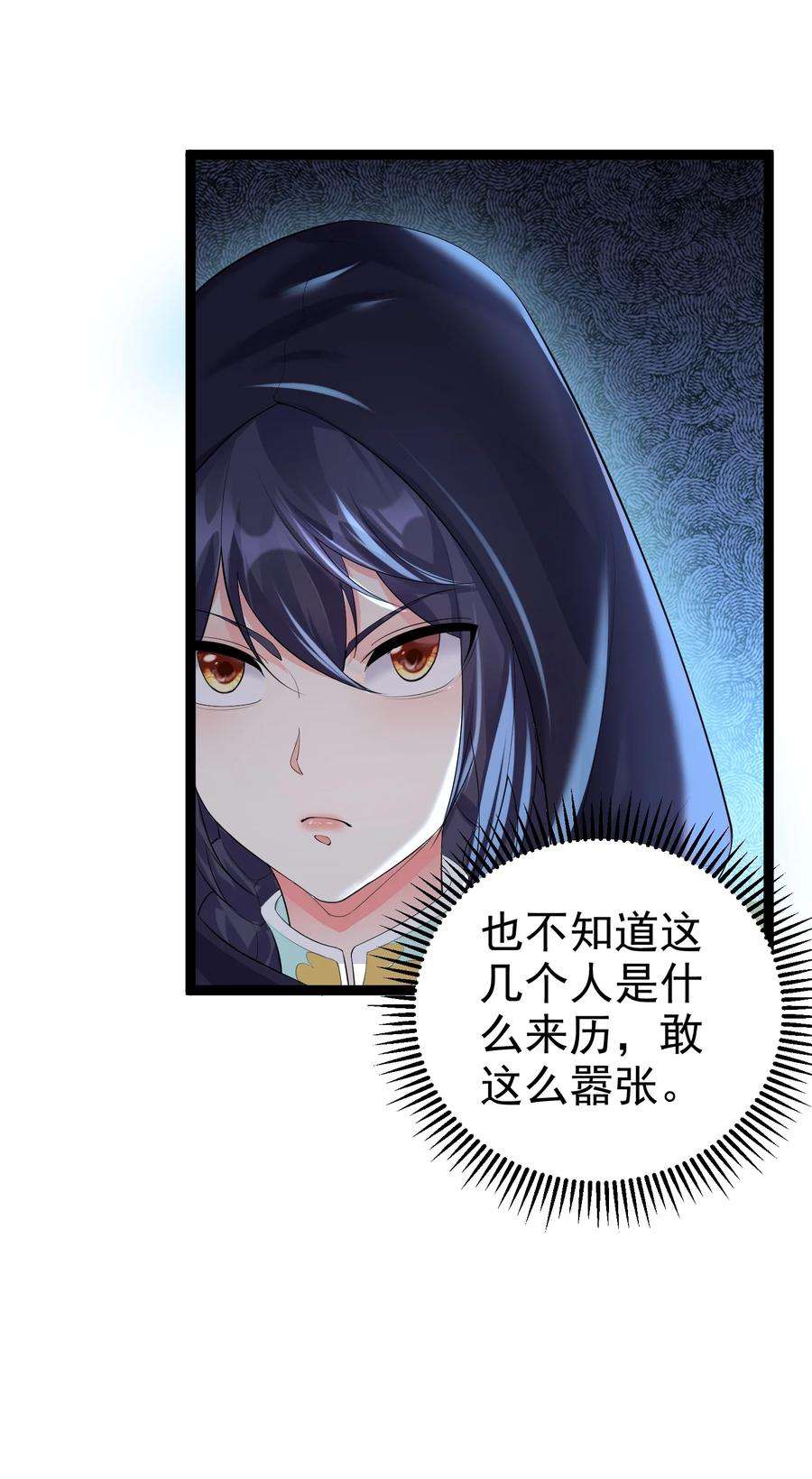 穿越成了修仙游戏的反派大少爷131 幽都