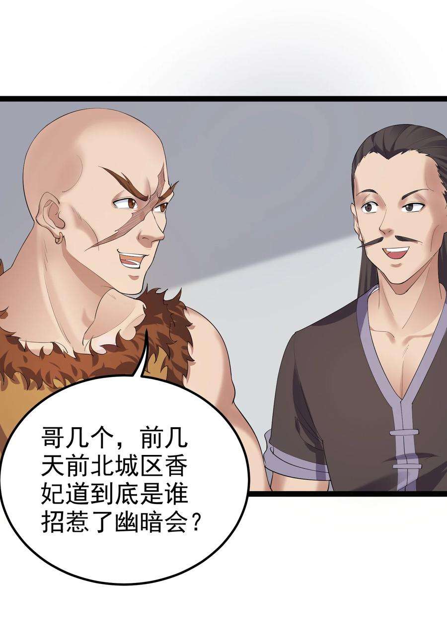 穿越成了修仙游戏的反派大少爷131 幽都
