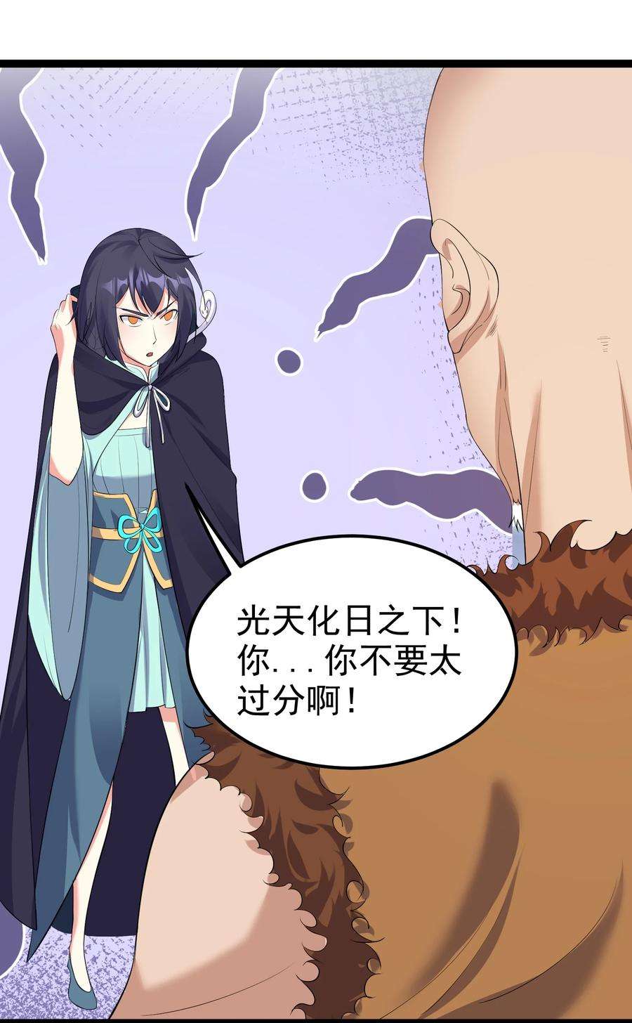 穿越成了修仙游戏的反派大少爷131 幽都