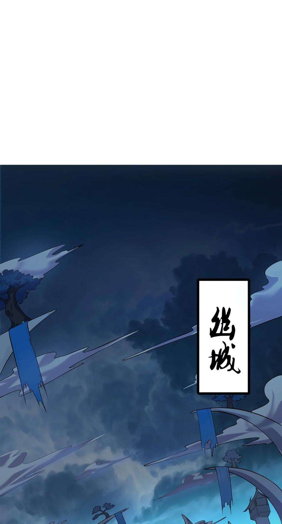 穿越成了修仙游戏的反派大少爷131 幽都