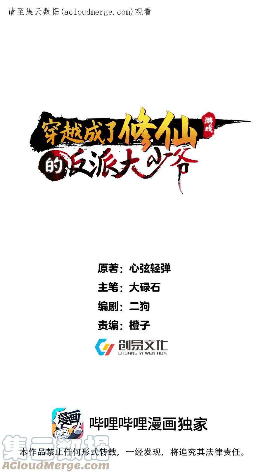 穿越成了修仙游戏的反派大少爷132 慢慢聊