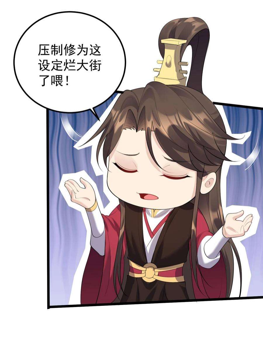 穿越成了修仙游戏的反派大少爷133 五行金丹