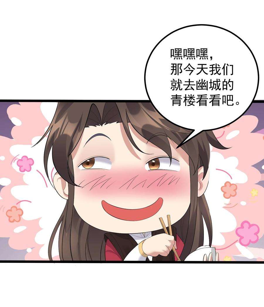 穿越成了修仙游戏的反派大少爷134 逛窑子