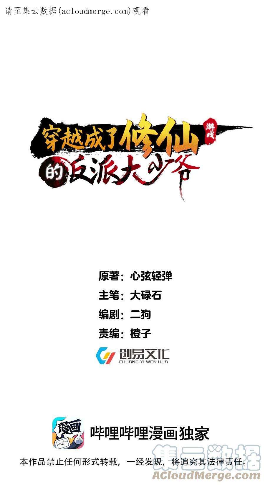 穿越成了修仙游戏的反派大少爷135 金刚伏魔拳