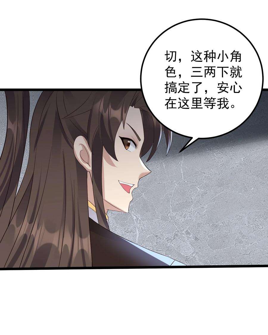 穿越成了修仙游戏的反派大少爷135 金刚伏魔拳