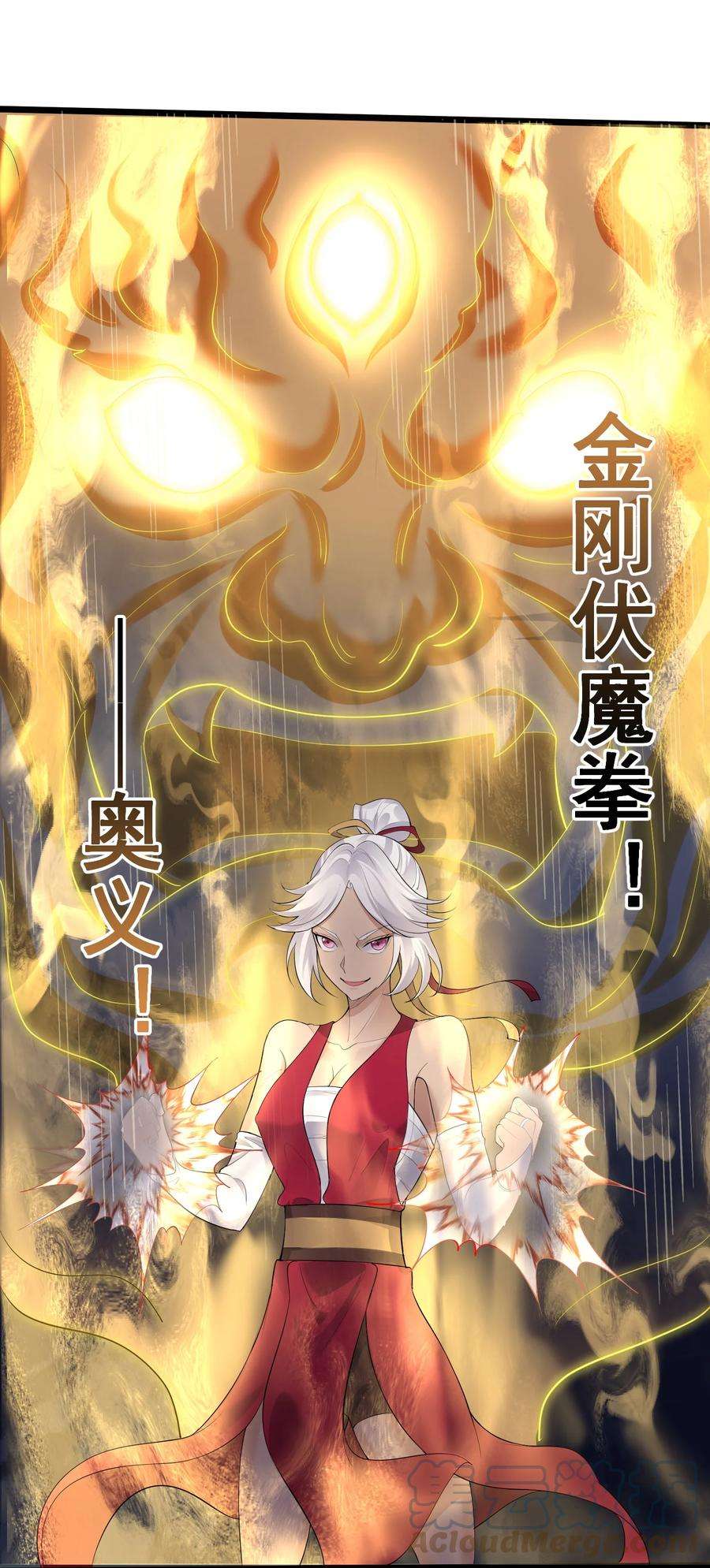 穿越成了修仙游戏的反派大少爷135 金刚伏魔拳