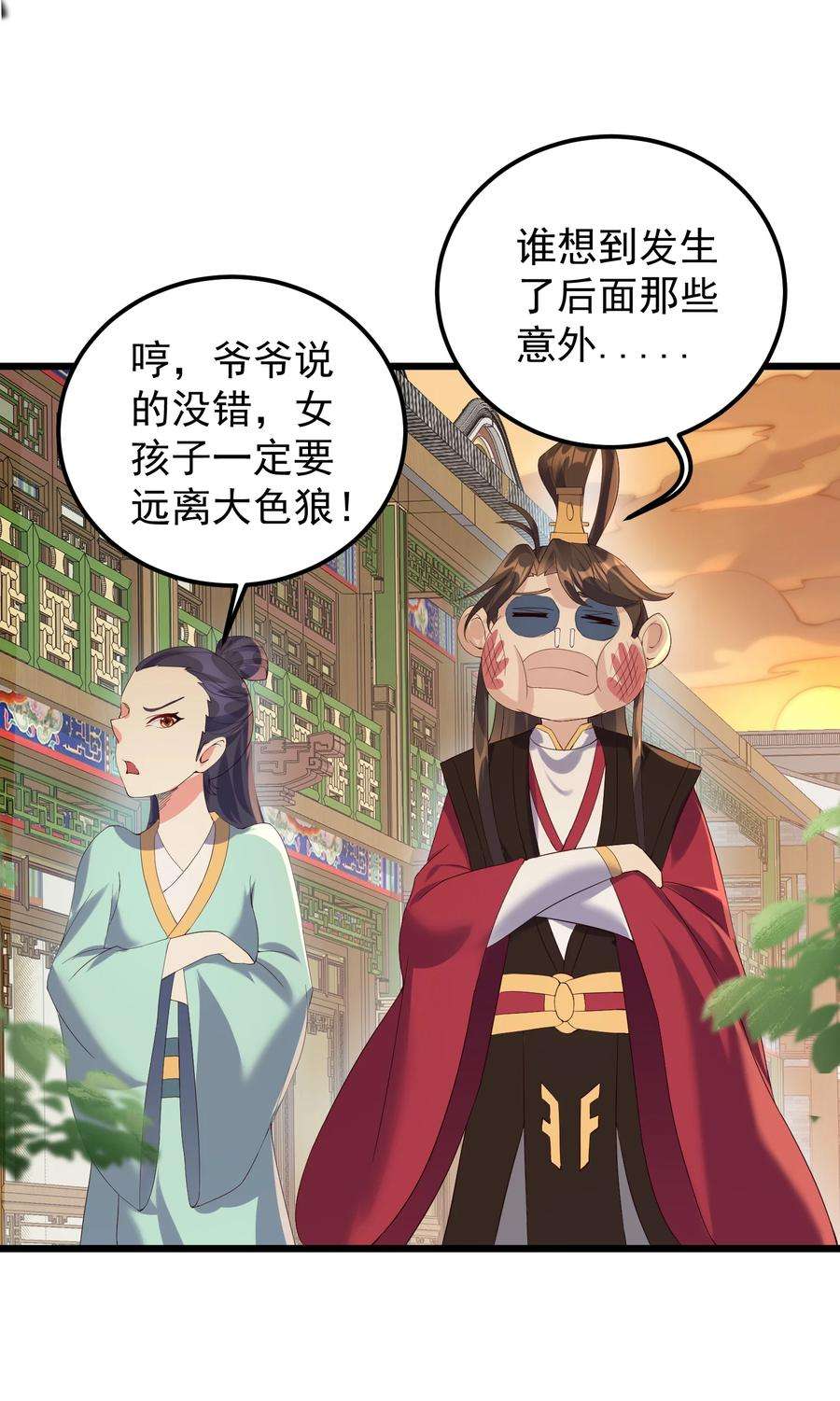 穿越成了修仙游戏的反派大少爷136 黑色蕾丝的