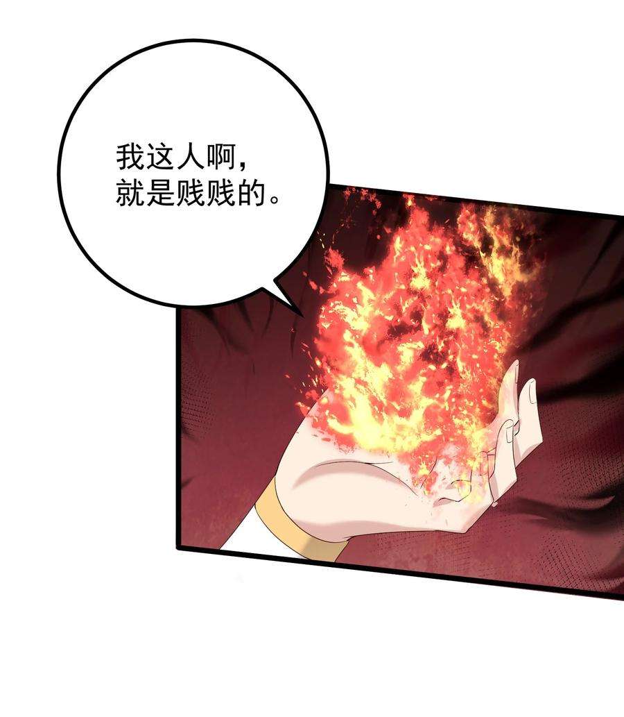穿越成了修仙游戏的反派大少爷138 五行炎打
