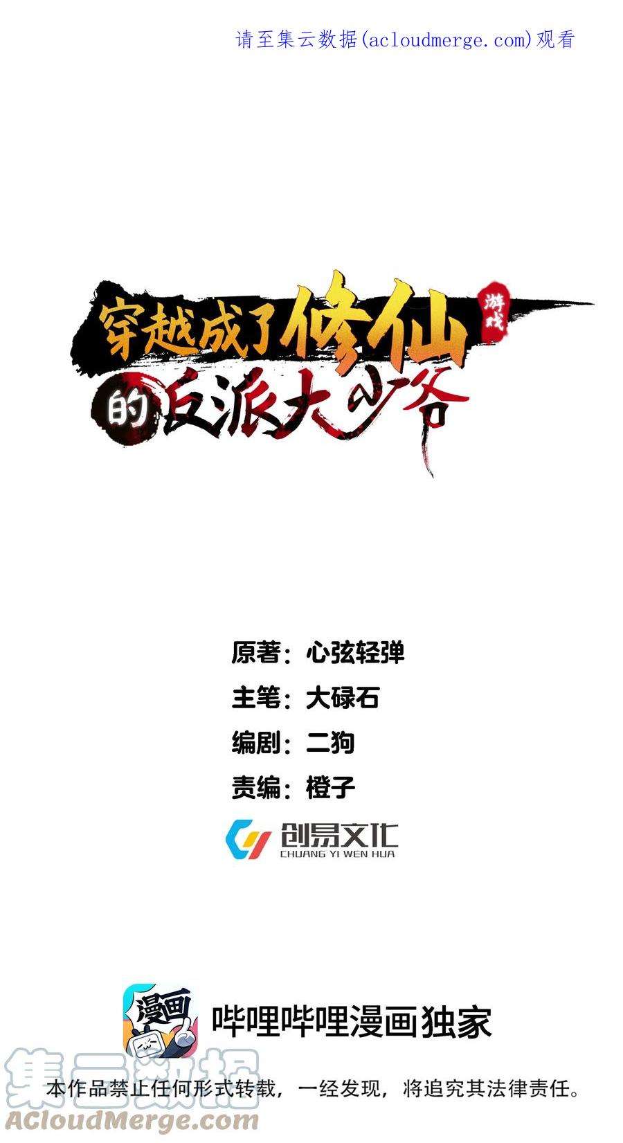 穿越成了修仙游戏的反派大少爷139 白老六