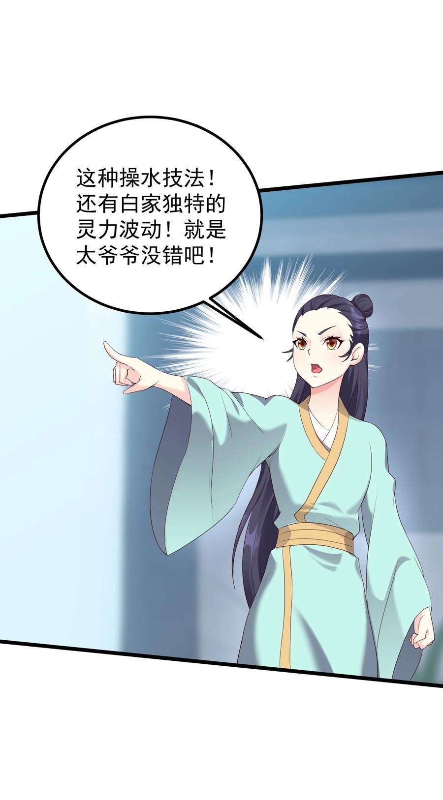 穿越成了修仙游戏的反派大少爷139 白老六