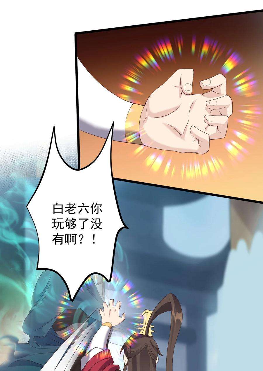 穿越成了修仙游戏的反派大少爷139 白老六
