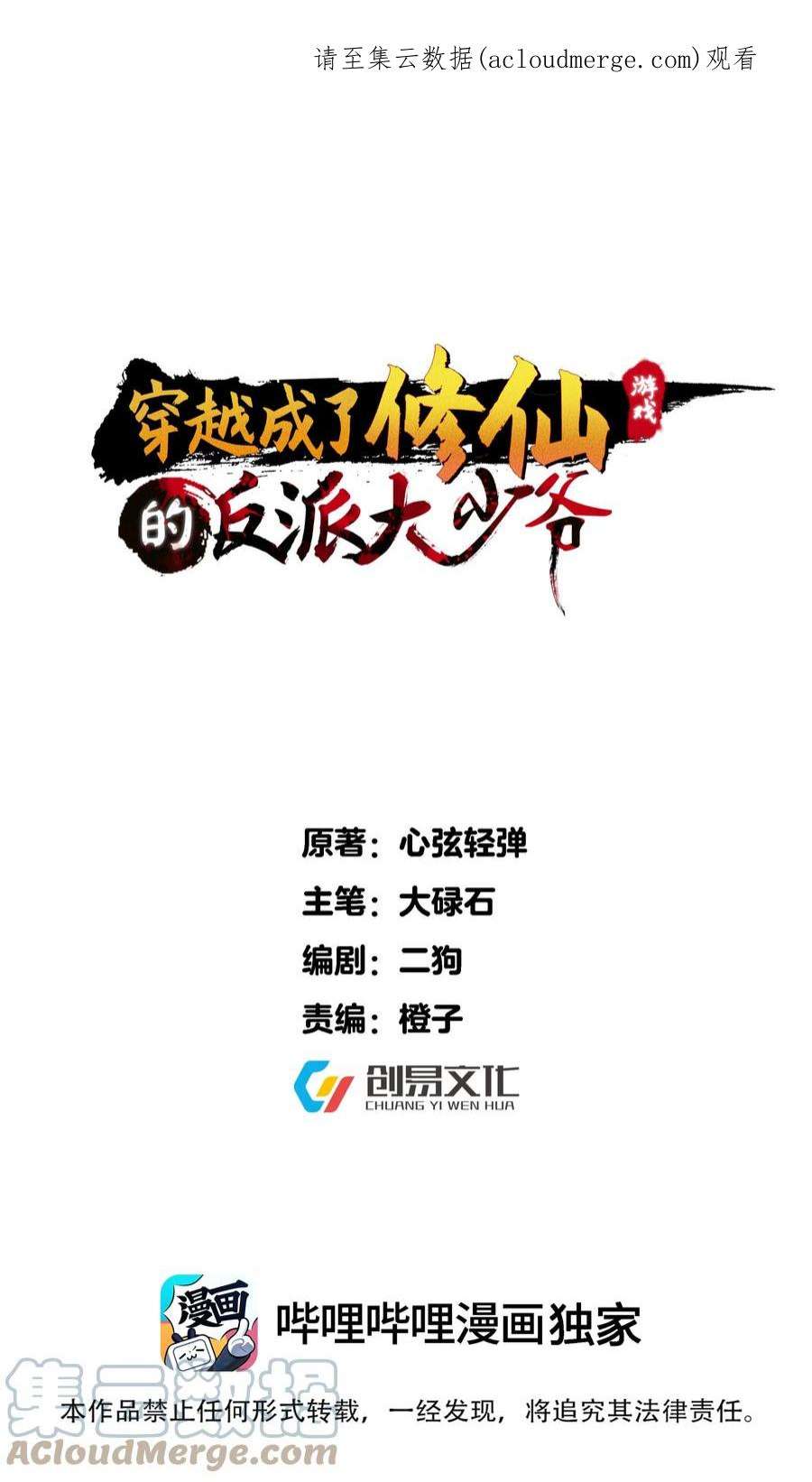 穿越成了修仙游戏的反派大少爷140 什么毒