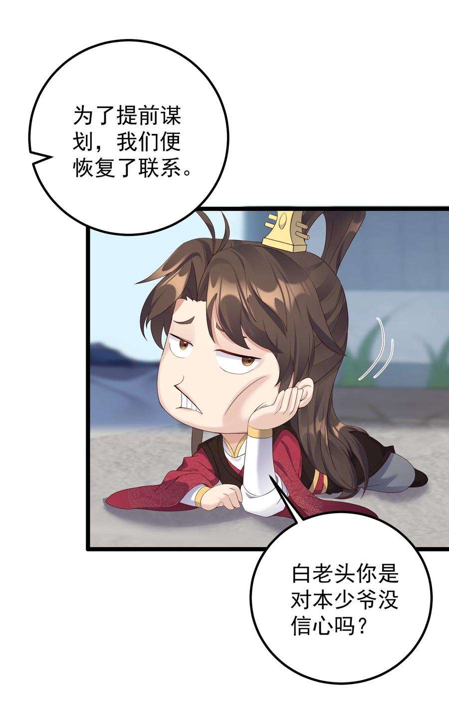 穿越成了修仙游戏的反派大少爷140 什么毒