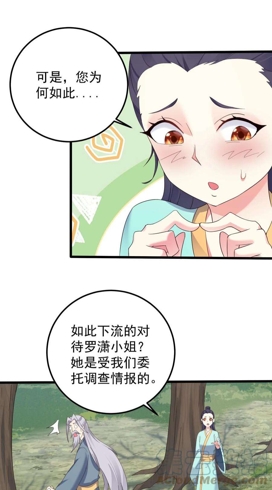 穿越成了修仙游戏的反派大少爷140 什么毒
