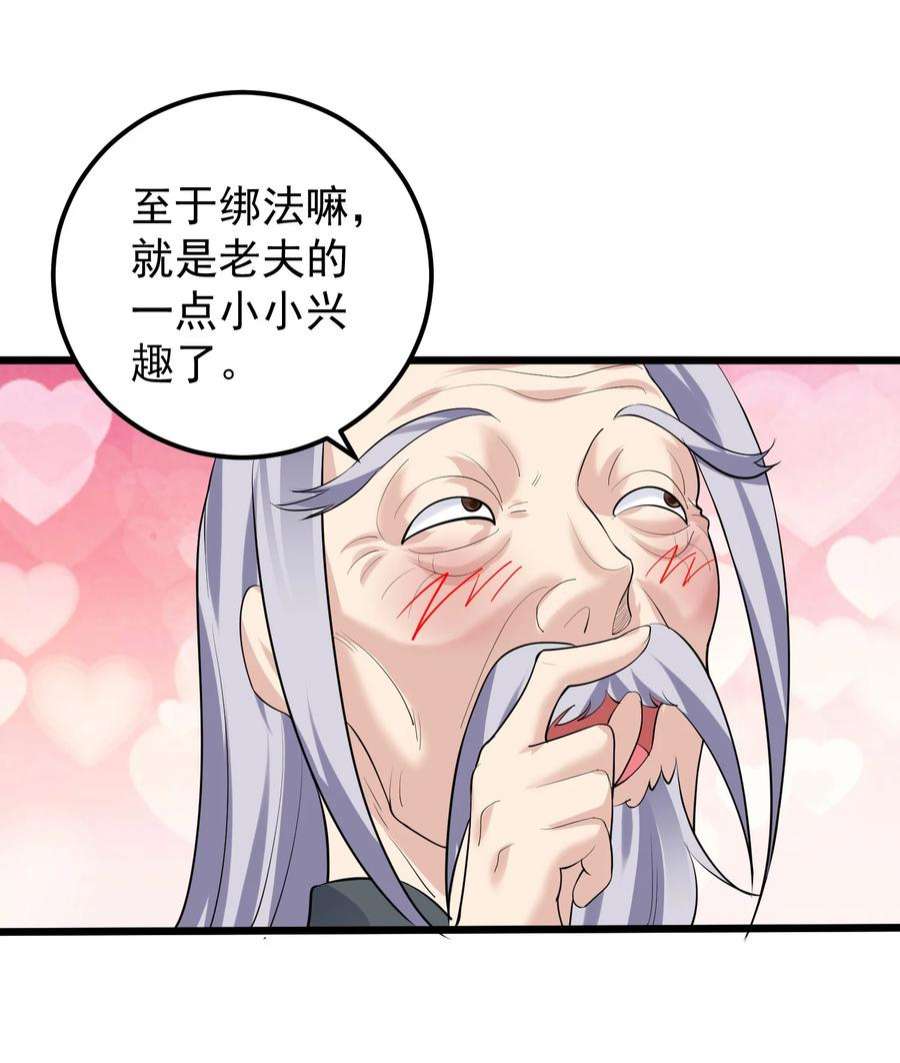 穿越成了修仙游戏的反派大少爷140 什么毒