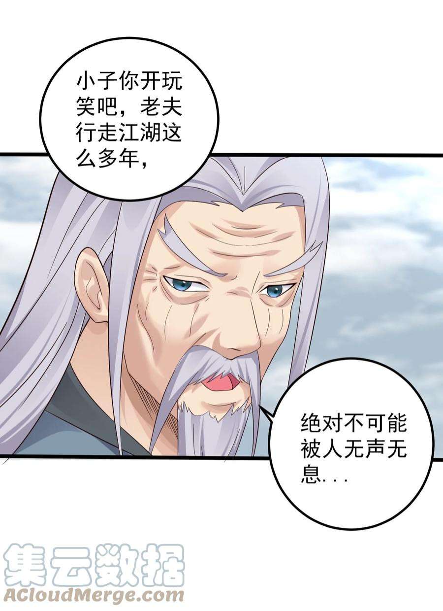 穿越成了修仙游戏的反派大少爷140 什么毒