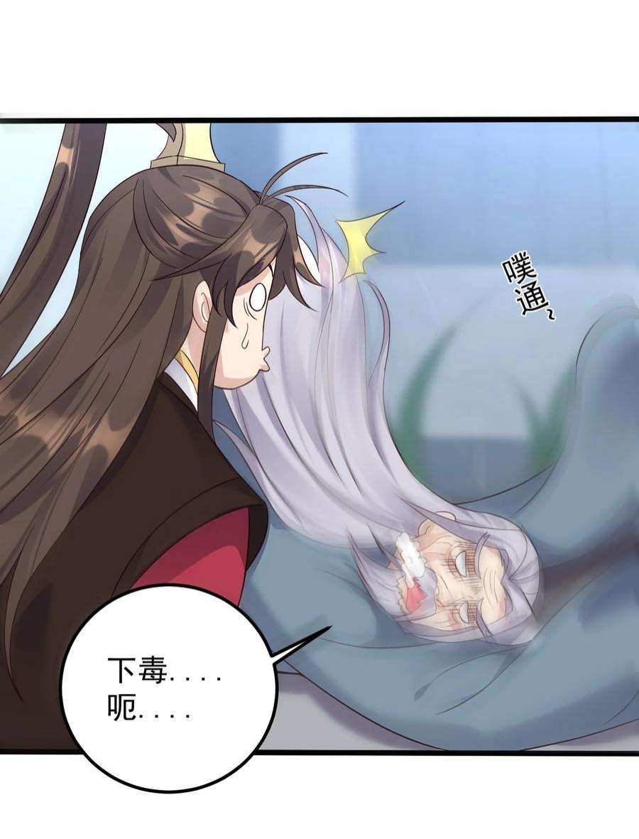 穿越成了修仙游戏的反派大少爷140 什么毒