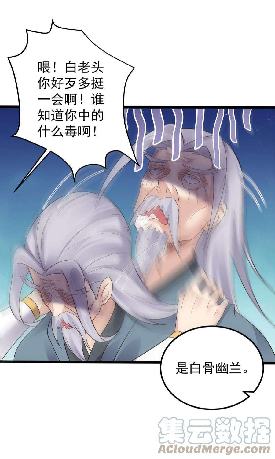 穿越成了修仙游戏的反派大少爷140 什么毒