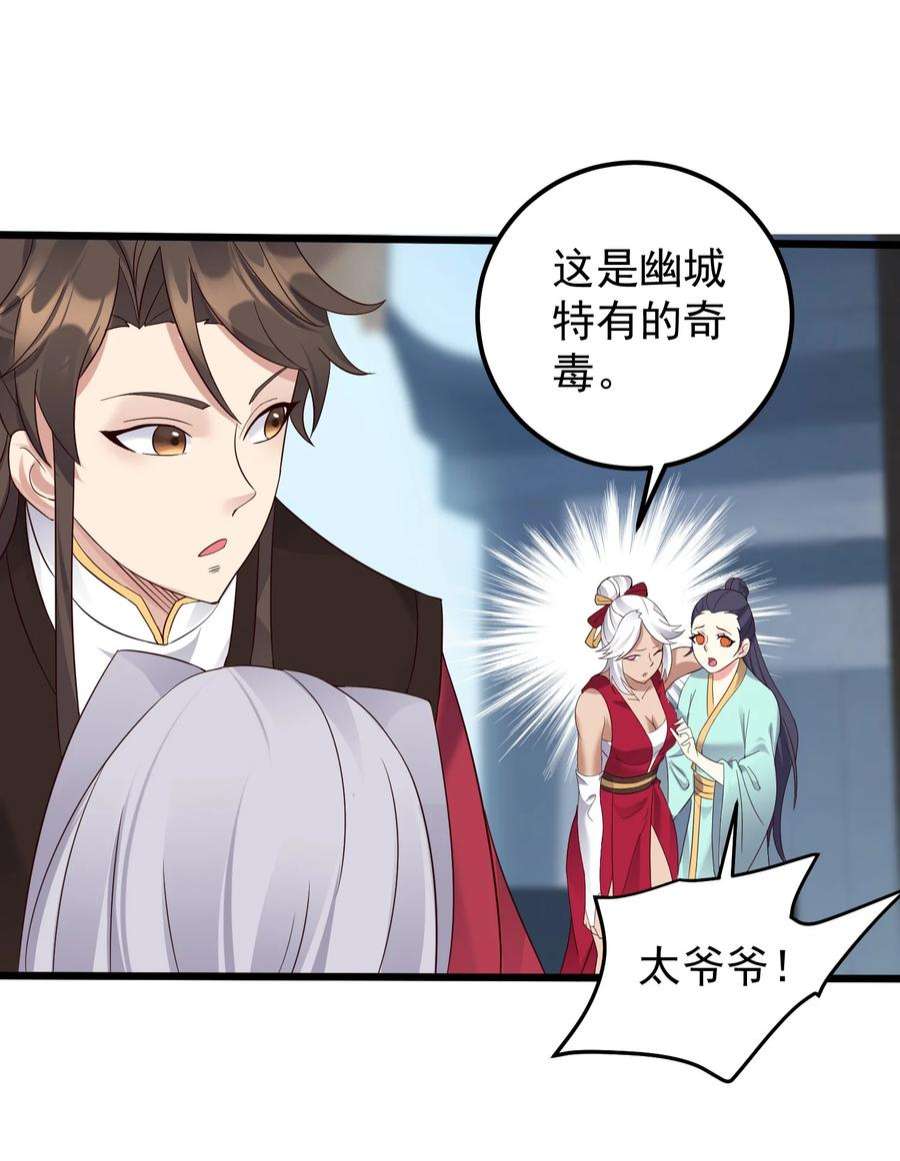 穿越成了修仙游戏的反派大少爷140 什么毒