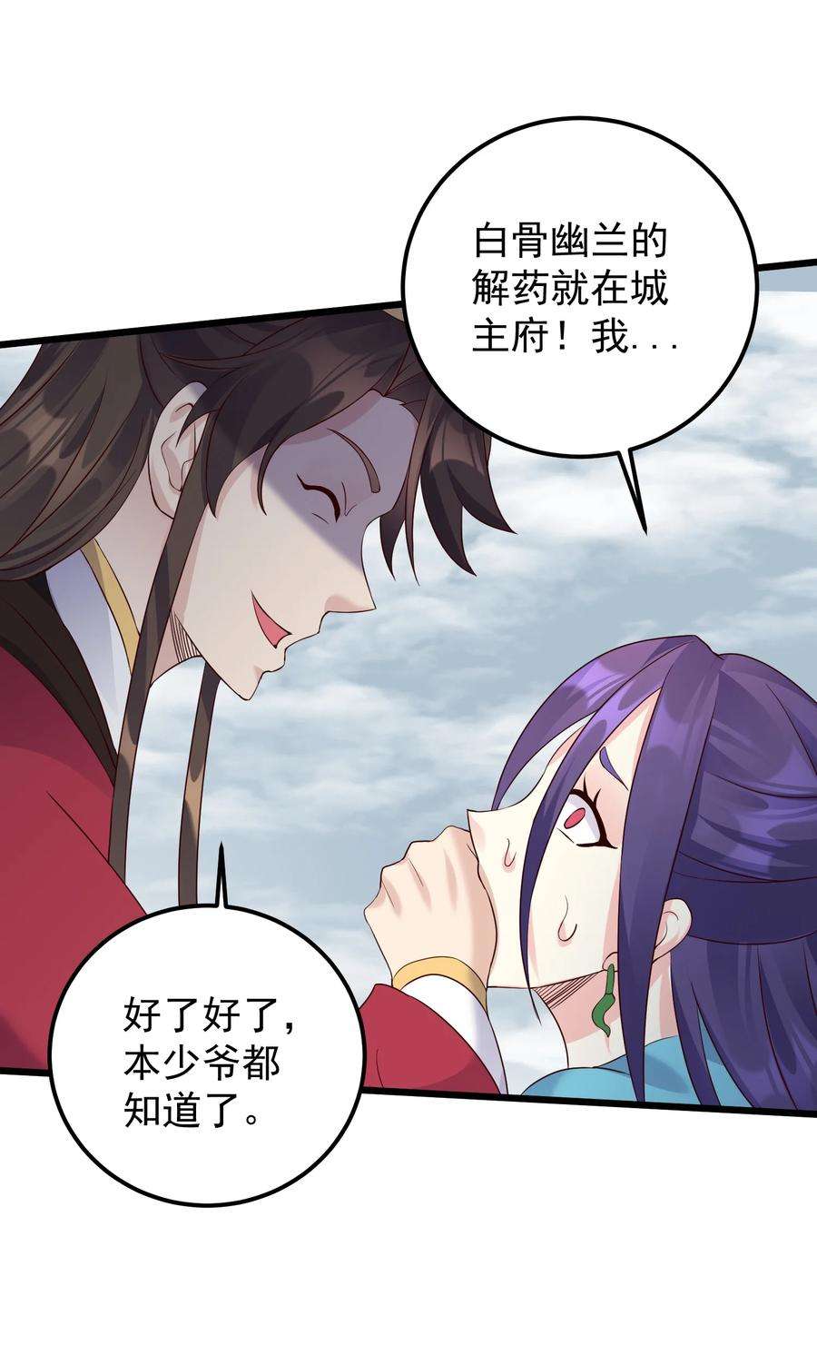 穿越成了修仙游戏的反派大少爷141 和姐姐一起参悟阴阳大道