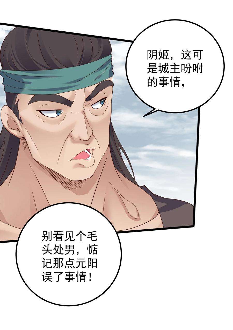 穿越成了修仙游戏的反派大少爷141 和姐姐一起参悟阴阳大道