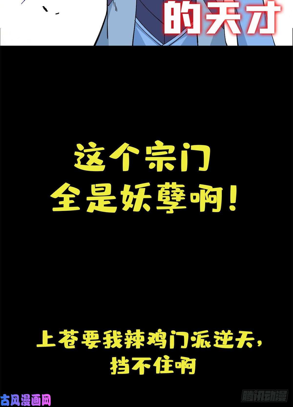万古最强宗预告