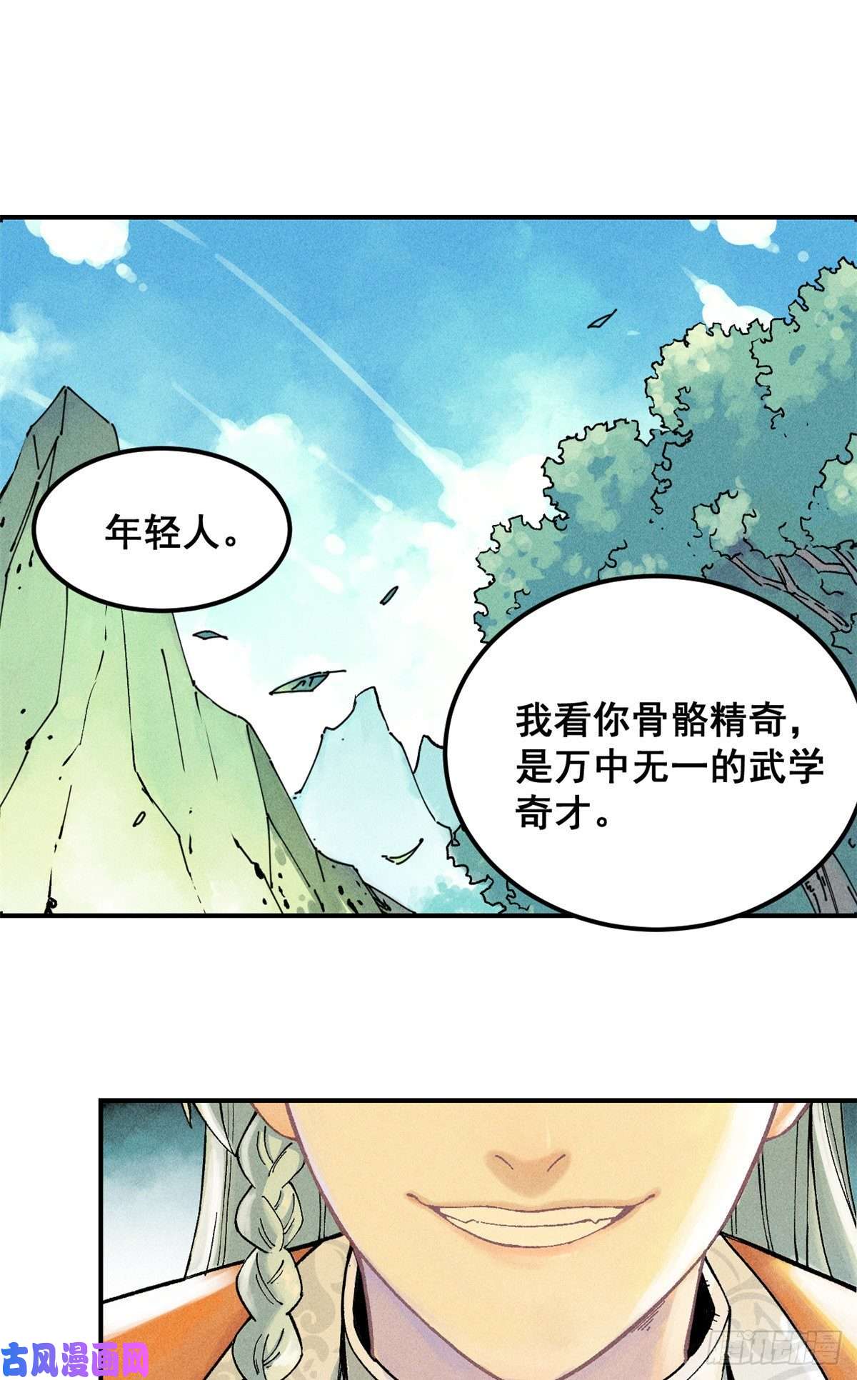 万古最强宗01 铁骨铮铮派