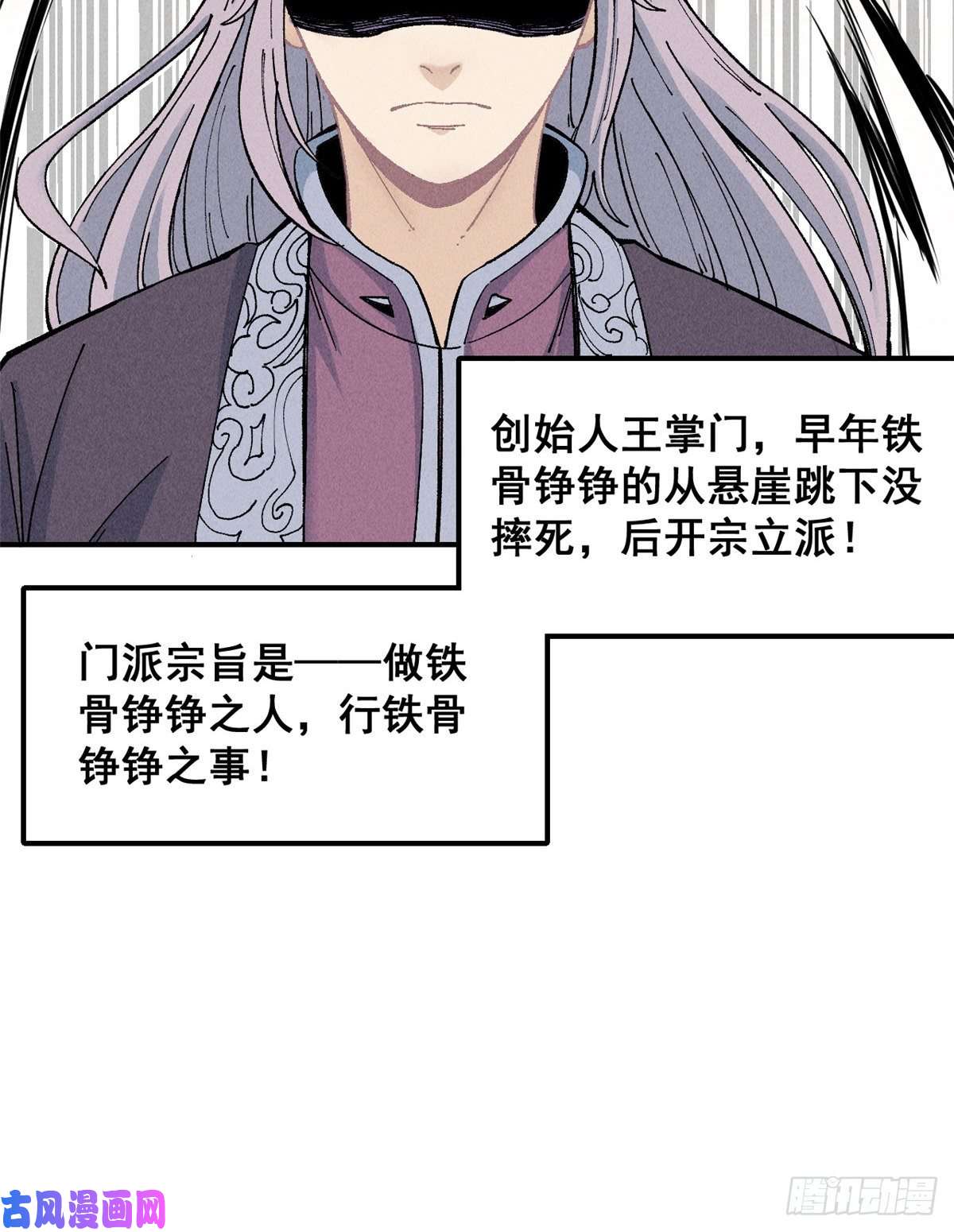 万古最强宗01 铁骨铮铮派