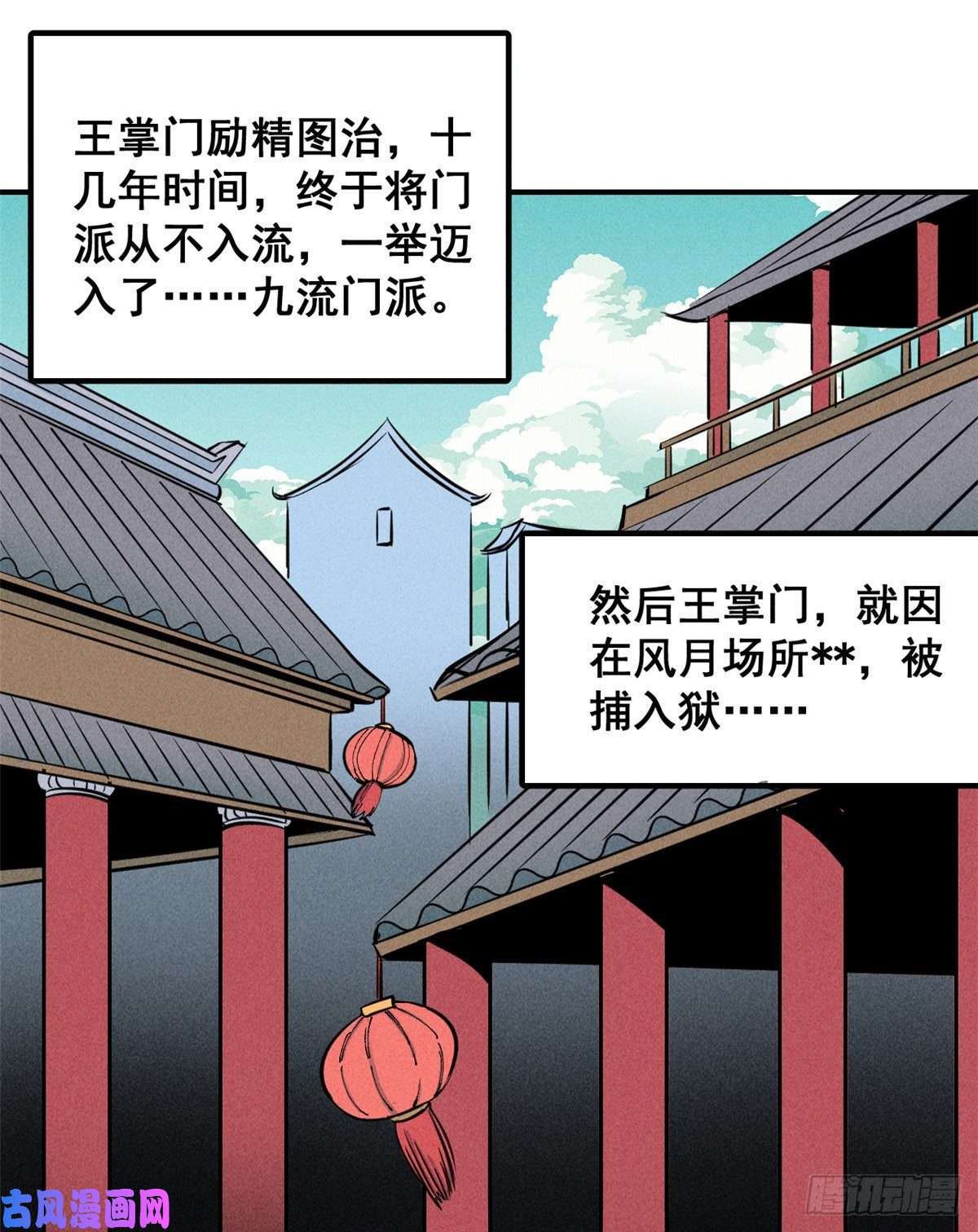 万古最强宗01 铁骨铮铮派
