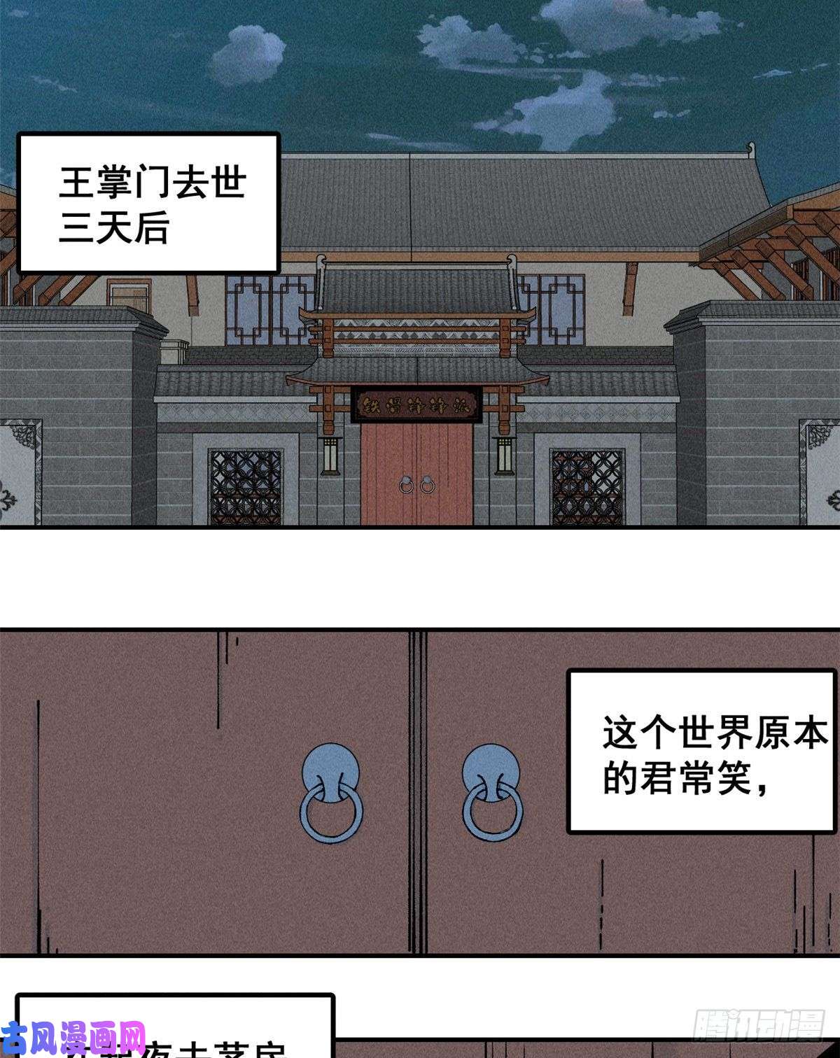 万古最强宗01 铁骨铮铮派