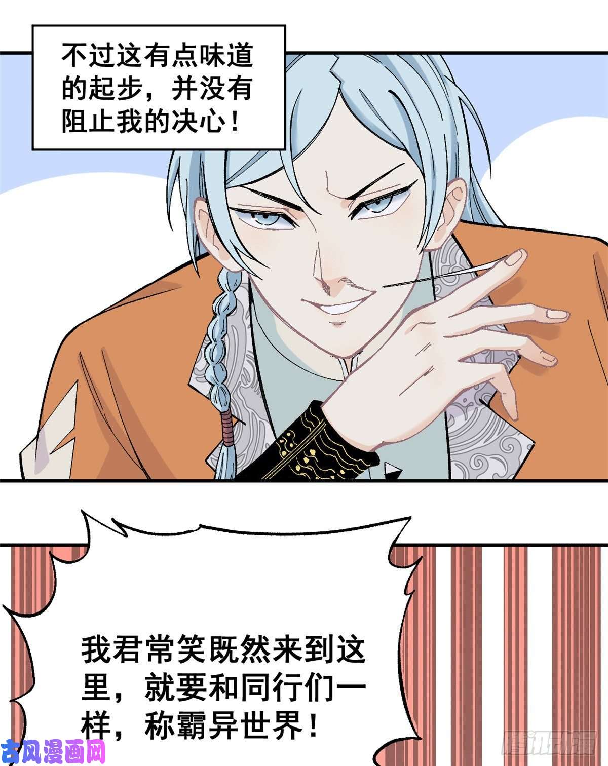 万古最强宗01 铁骨铮铮派