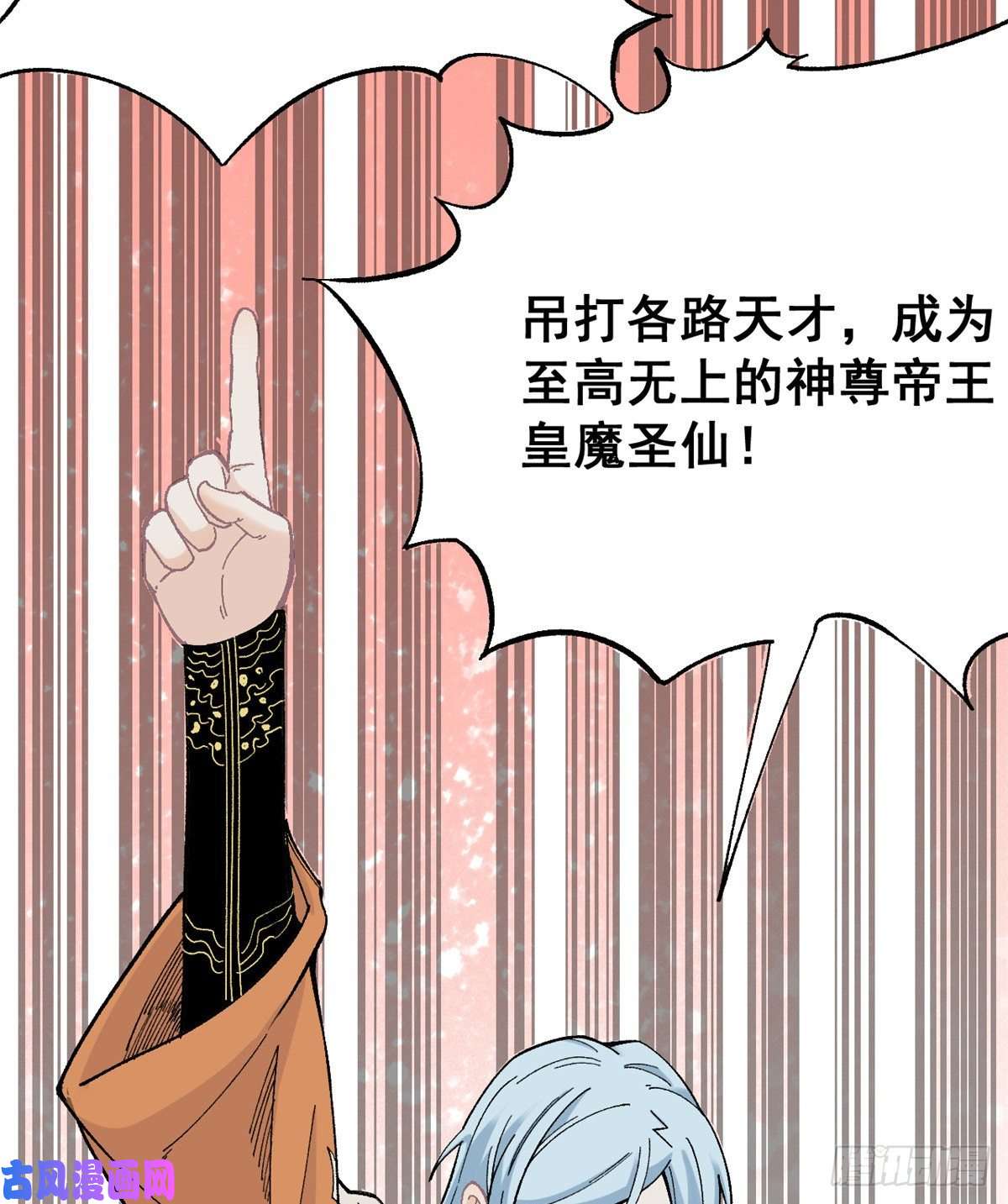 万古最强宗01 铁骨铮铮派
