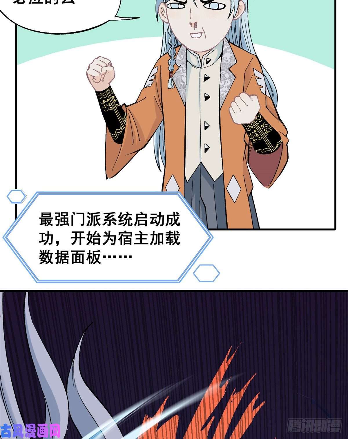 万古最强宗01 铁骨铮铮派