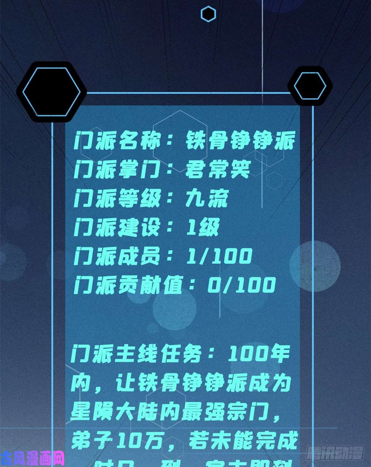 万古最强宗01 铁骨铮铮派