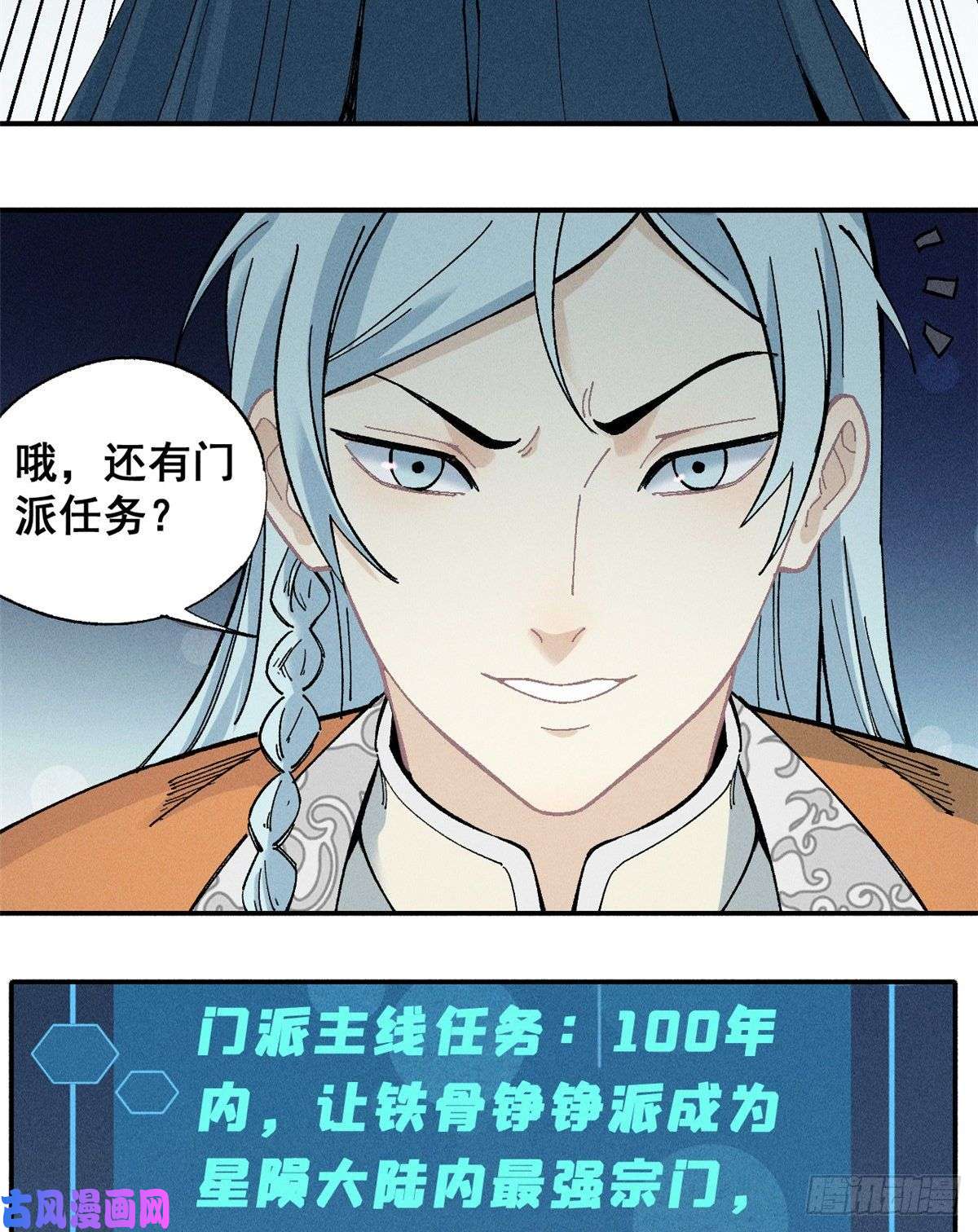 万古最强宗01 铁骨铮铮派