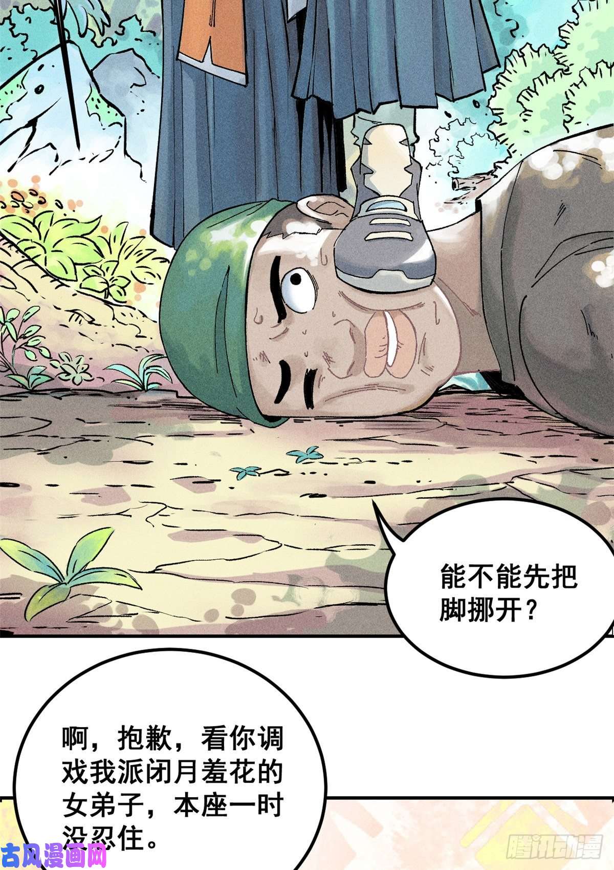 万古最强宗01 铁骨铮铮派