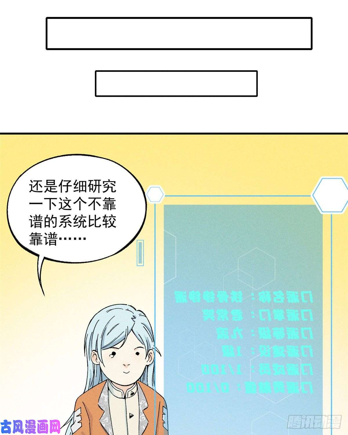 万古最强宗02 门派系统