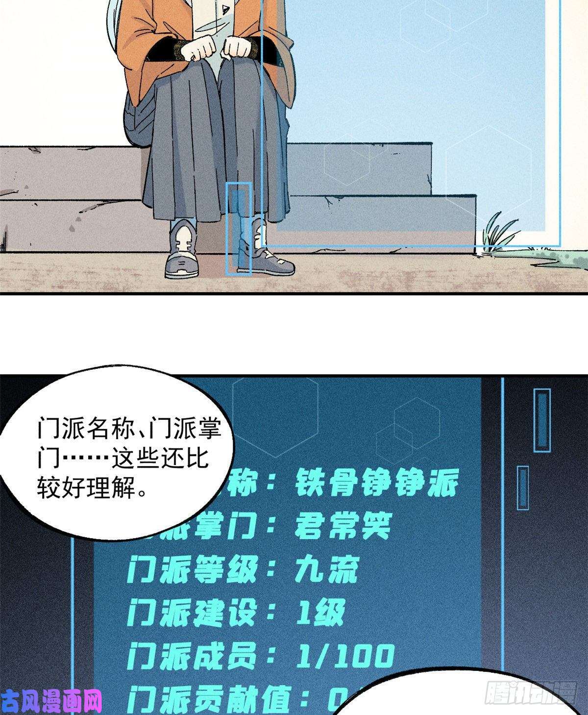 万古最强宗02 门派系统