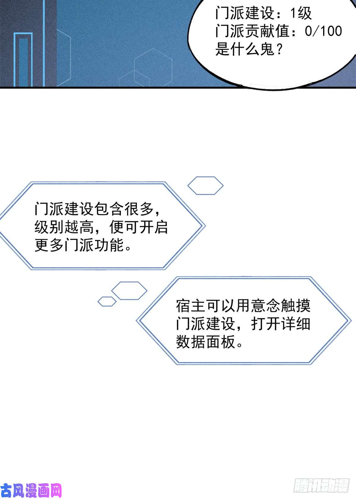 万古最强宗02 门派系统