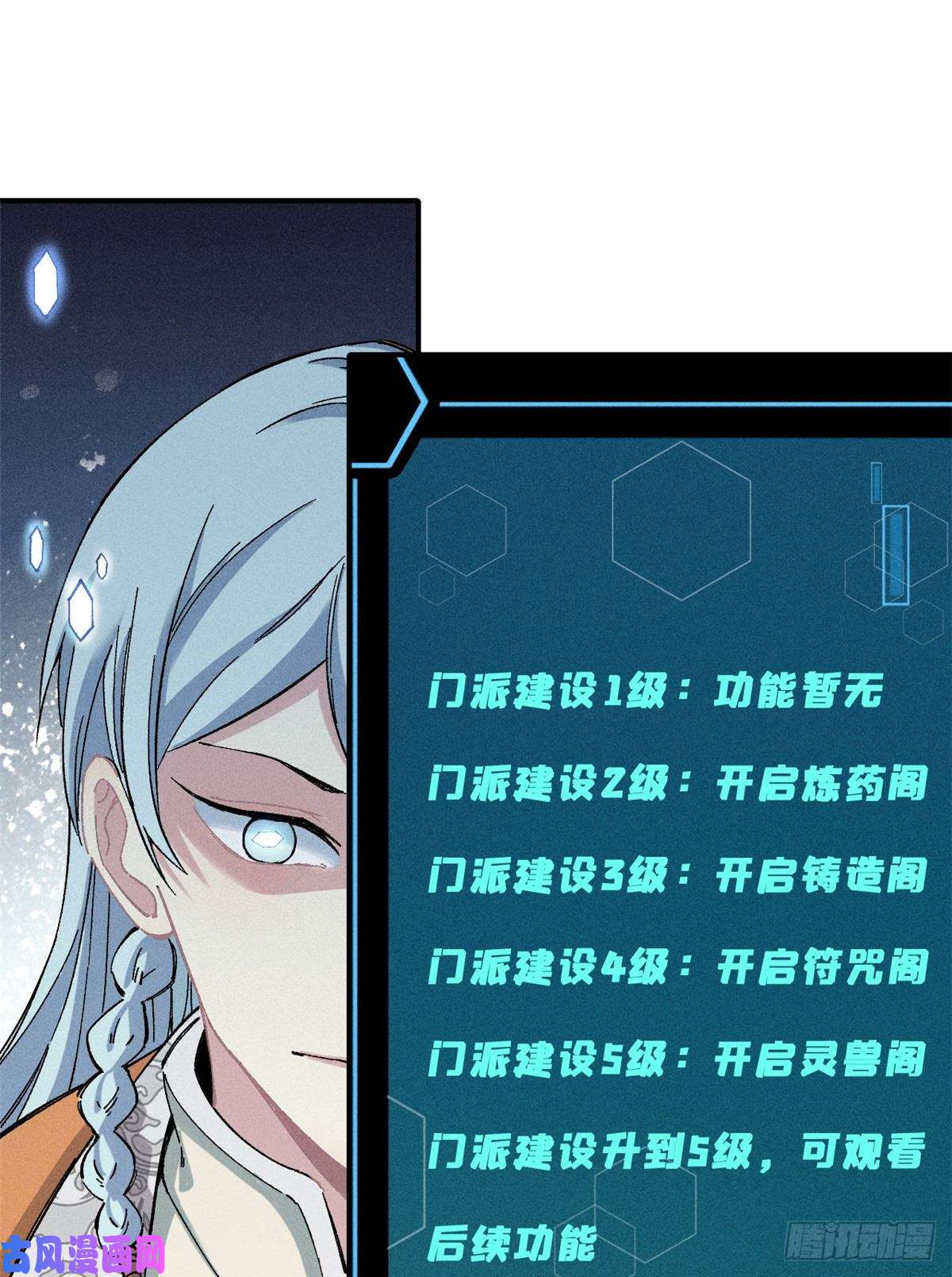 万古最强宗02 门派系统