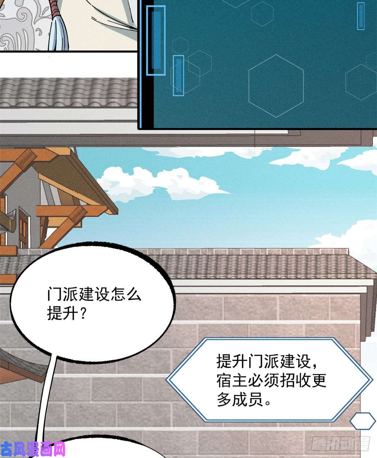 万古最强宗02 门派系统