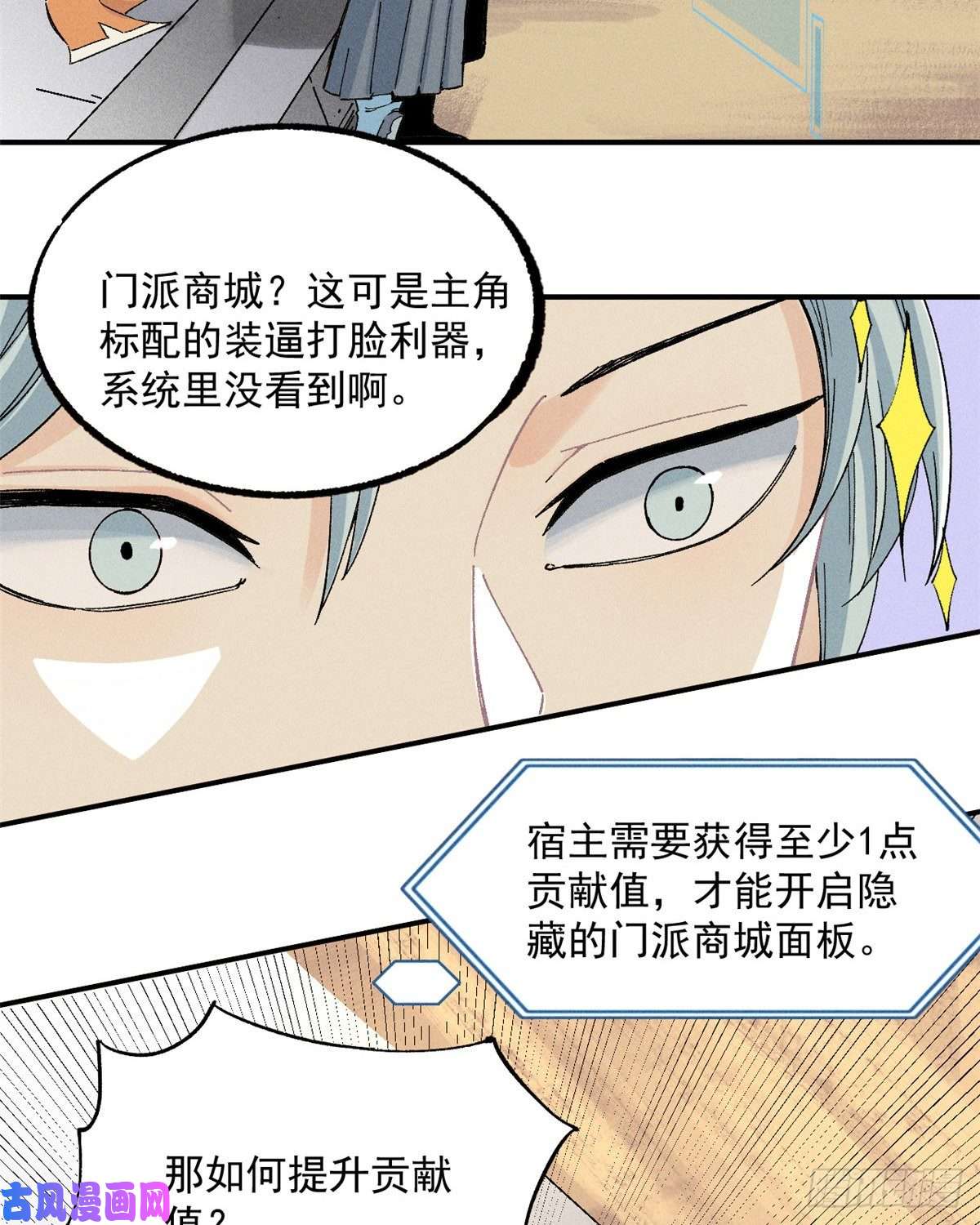 万古最强宗02 门派系统