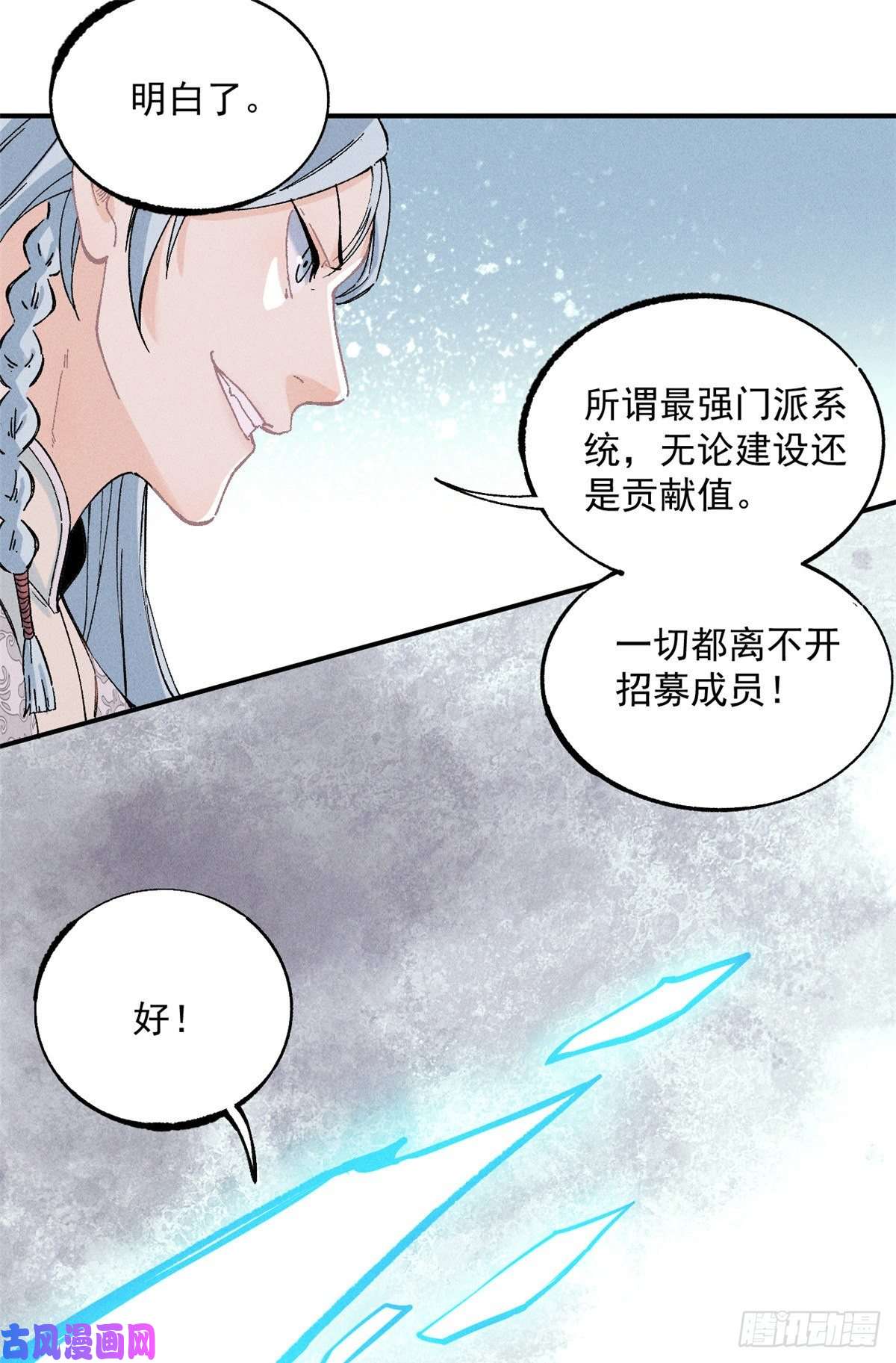 万古最强宗02 门派系统