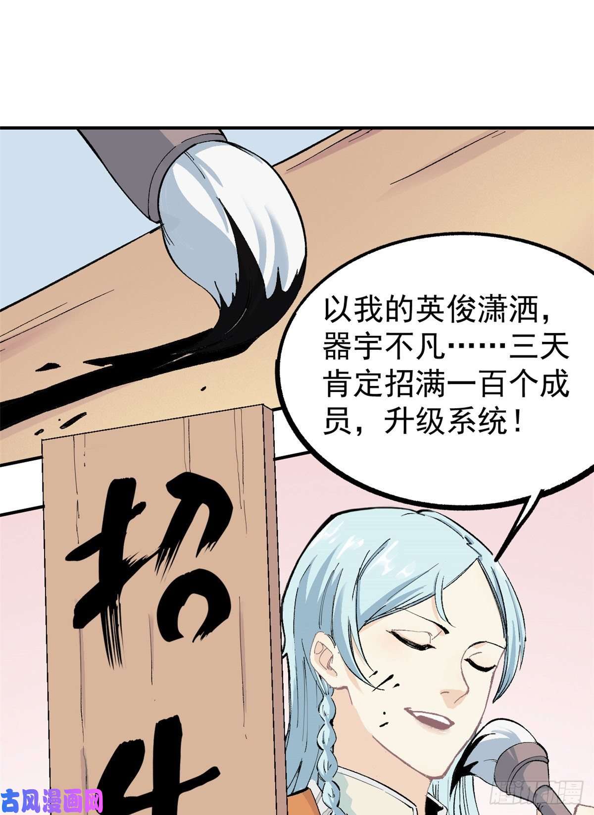 万古最强宗03 女弟子想篡位