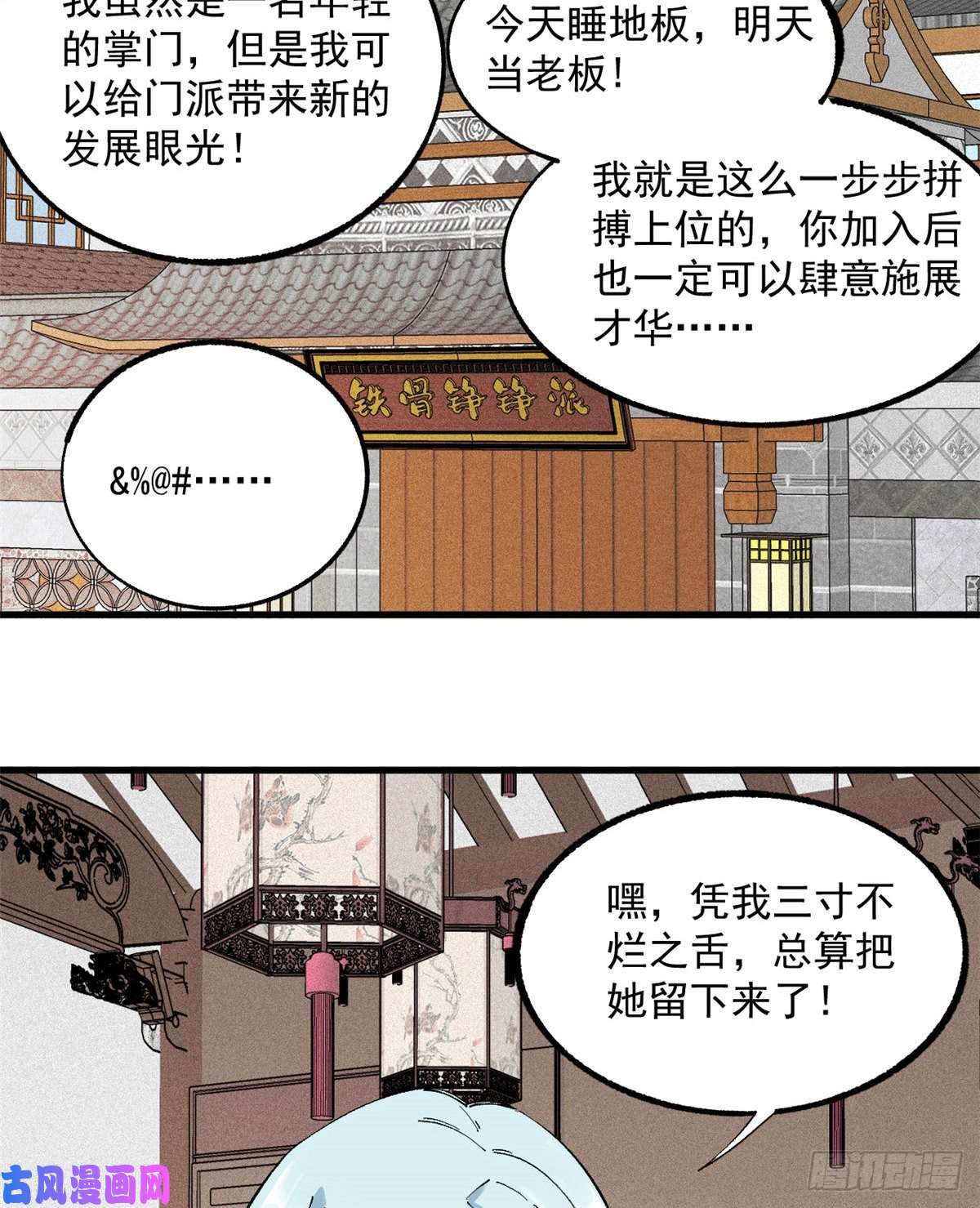 万古最强宗03 女弟子想篡位
