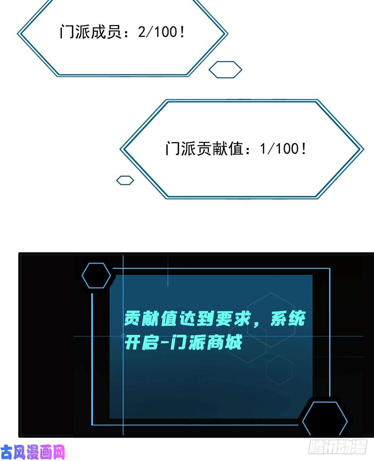 万古最强宗03 女弟子想篡位