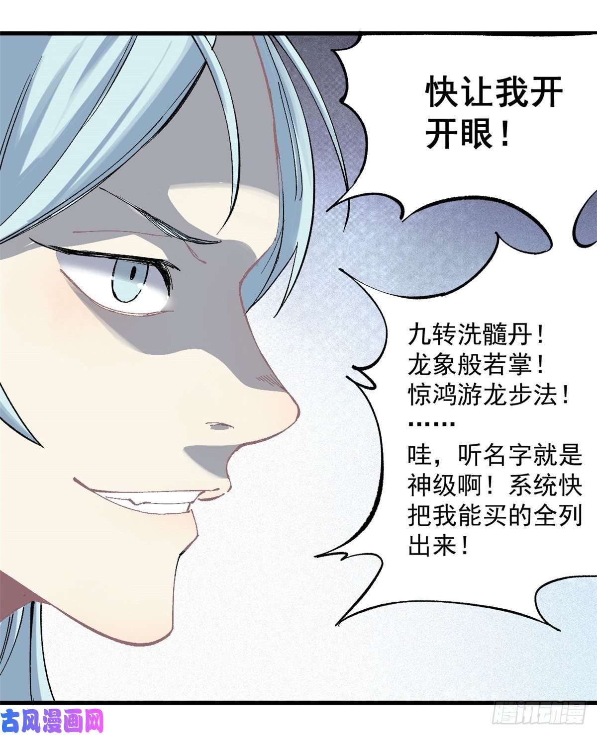 万古最强宗03 女弟子想篡位