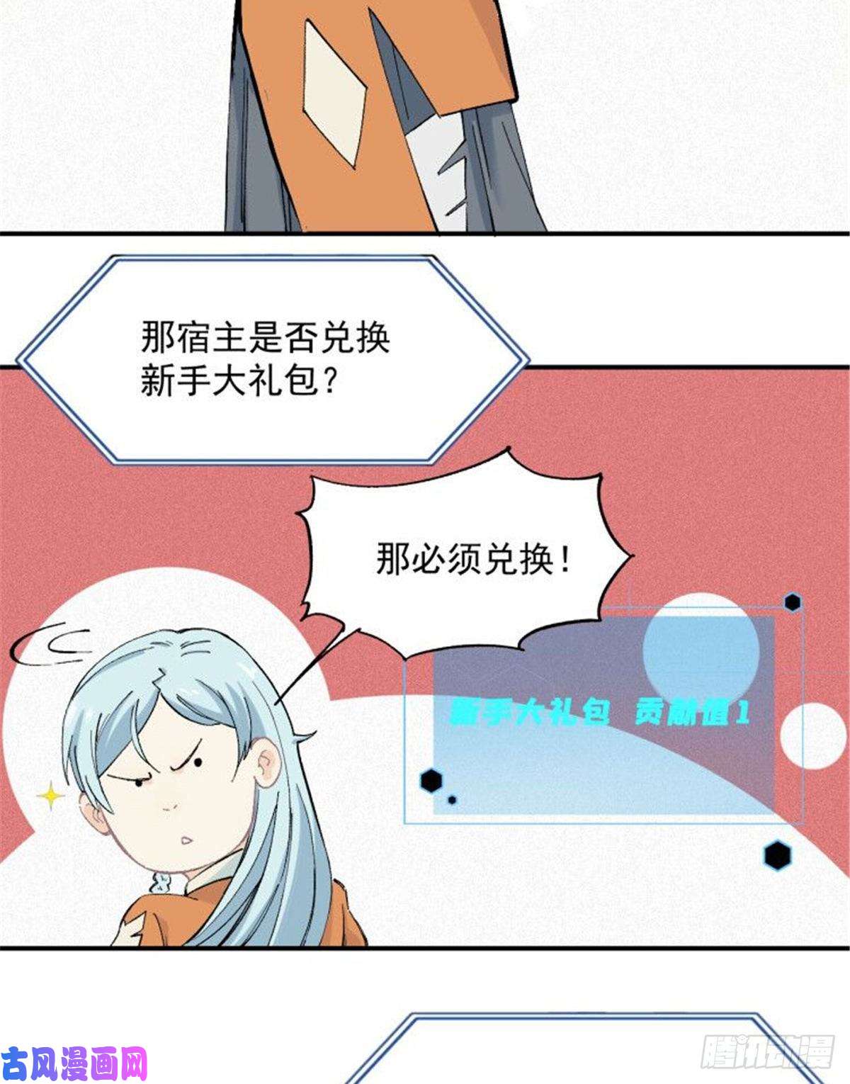 万古最强宗03 女弟子想篡位